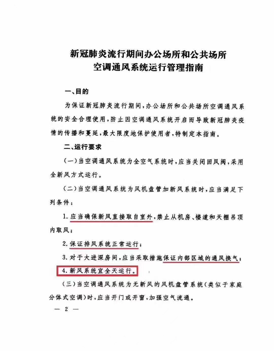 肺炎机制综发（2020）50号图片-2.jpg