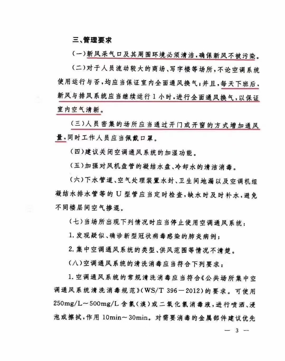 肺炎机制综发（2020）50号图片-3.jpg