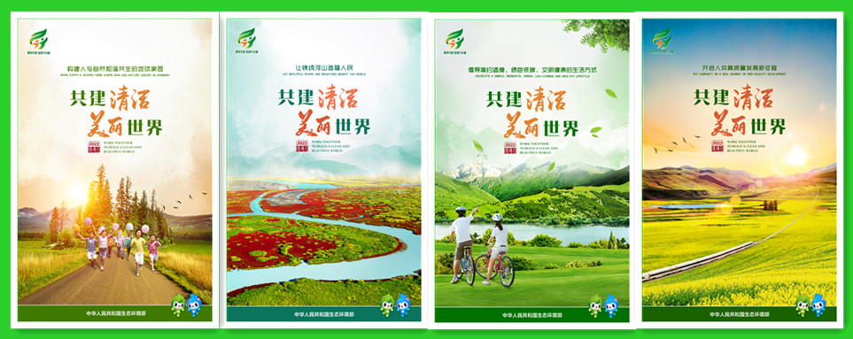2022年生态环境部六五环境日主题海报图片-1-2-3-4_副本.jpg