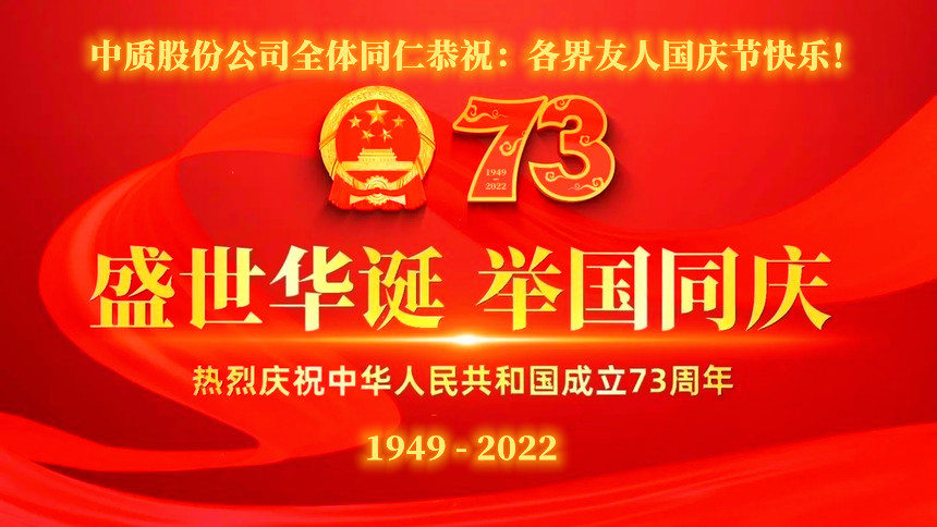 2022国庆节图片-00_副本.jpg