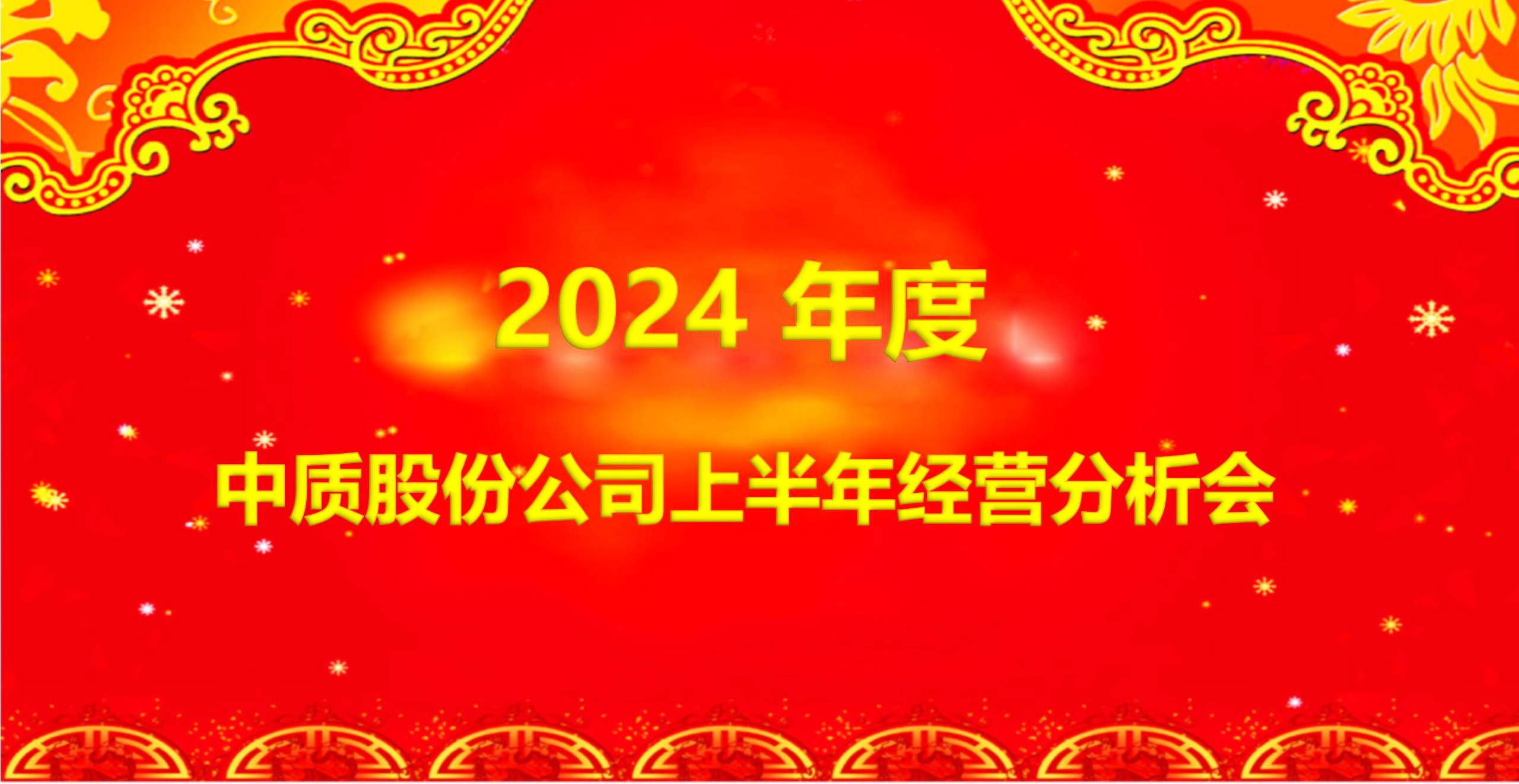 湖北省天津商会第三届换届大会2023_34.jpg