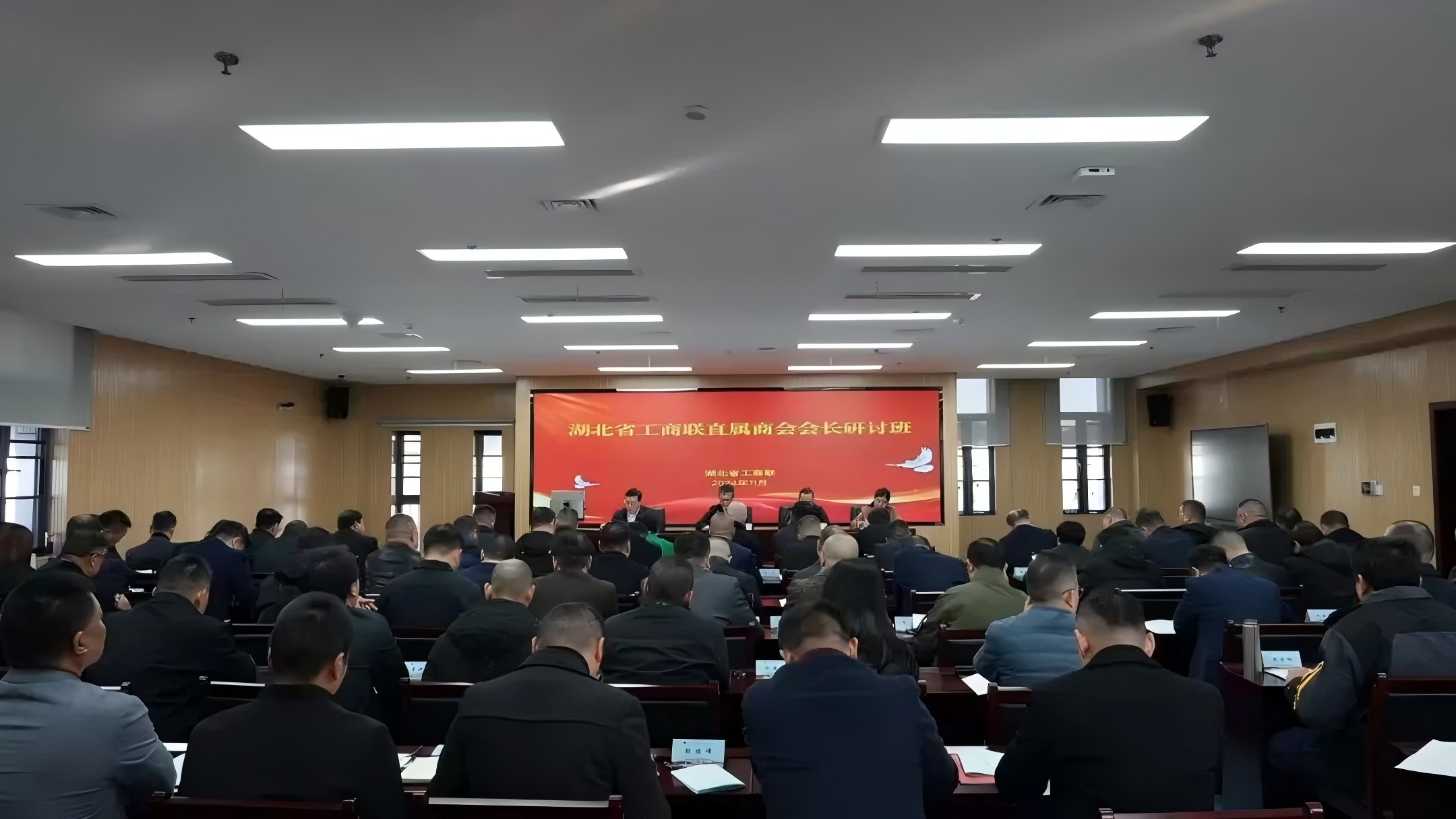 20241126-27湖北省工商联直属商会会长研讨班-图片-2.jpg